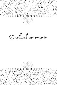 All My Dreams Come True. A Wish-Granting Diary