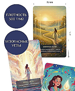 Услышь голос вселенной! 40 метафорических карт с предсказаниями для тех, кому нужен ответ здесь и сейчас