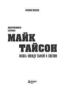 Mike Tyson. A Life Between Darkness and Light. Illustrated Biography