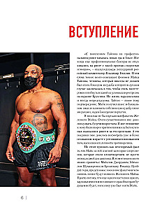 Mike Tyson. A Life Between Darkness and Light. Illustrated Biography