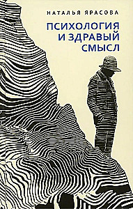 Psychologia i zdrowy rozsądek