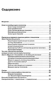 Psychologia i zdrowy rozsądek