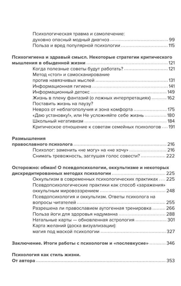 Psychologia i zdrowy rozsądek