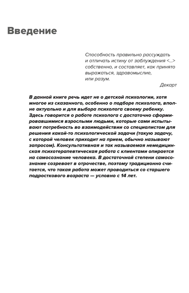 Psychologia i zdrowy rozsądek