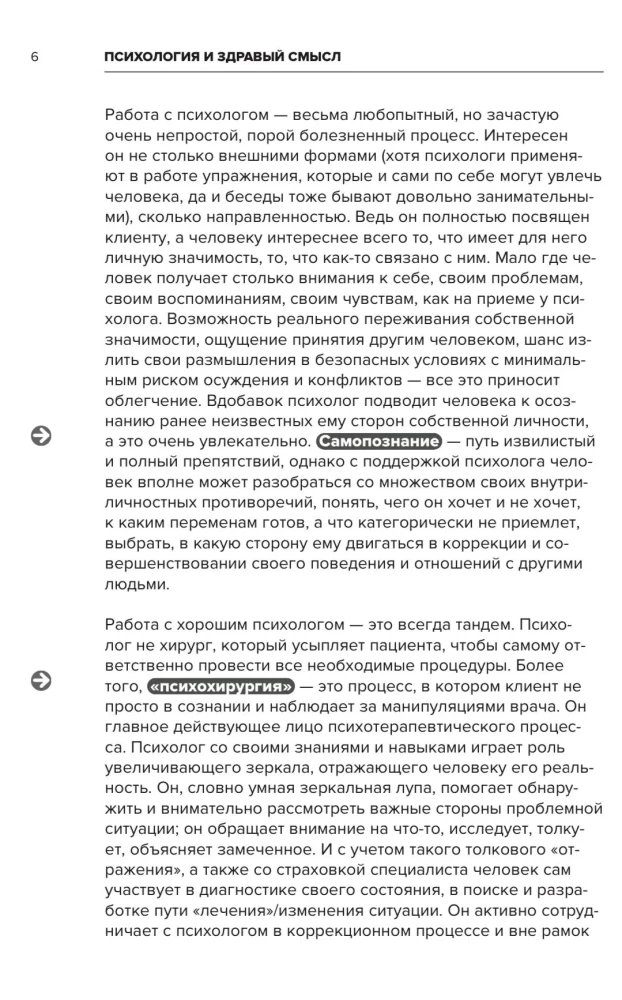 Psychologia i zdrowy rozsądek