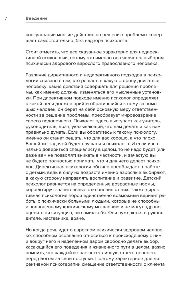 Psychologia i zdrowy rozsądek