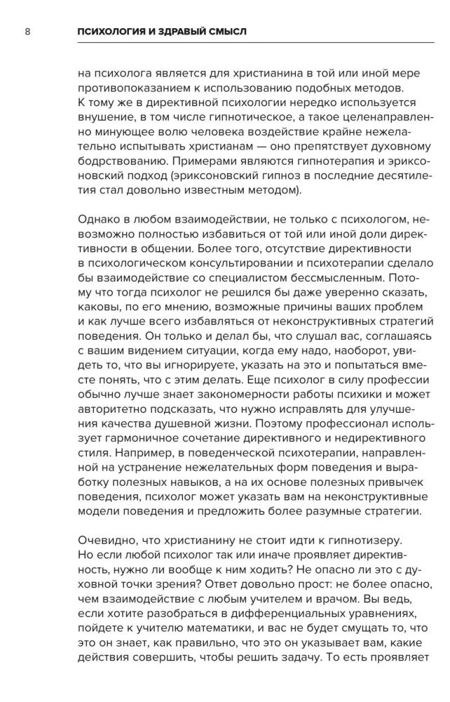 Psychologia i zdrowy rozsądek