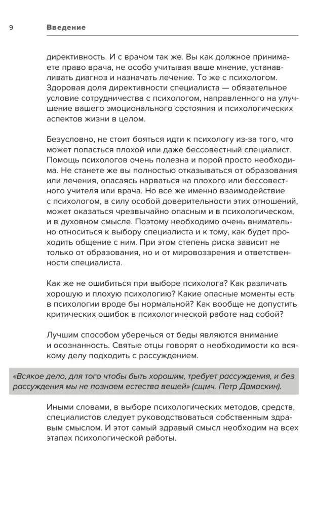 Psychologia i zdrowy rozsądek