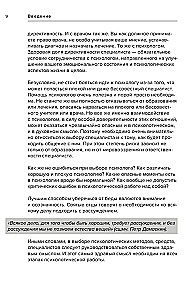 Psychologia i zdrowy rozsądek