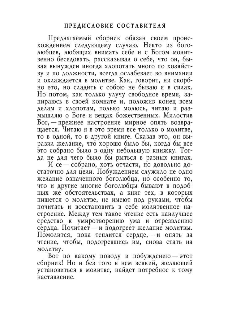 Święci ojcowie o modlitwie i trzeźwości