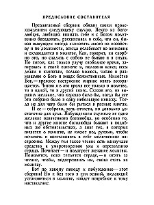 Święci ojcowie o modlitwie i trzeźwości