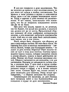 Święci ojcowie o modlitwie i trzeźwości