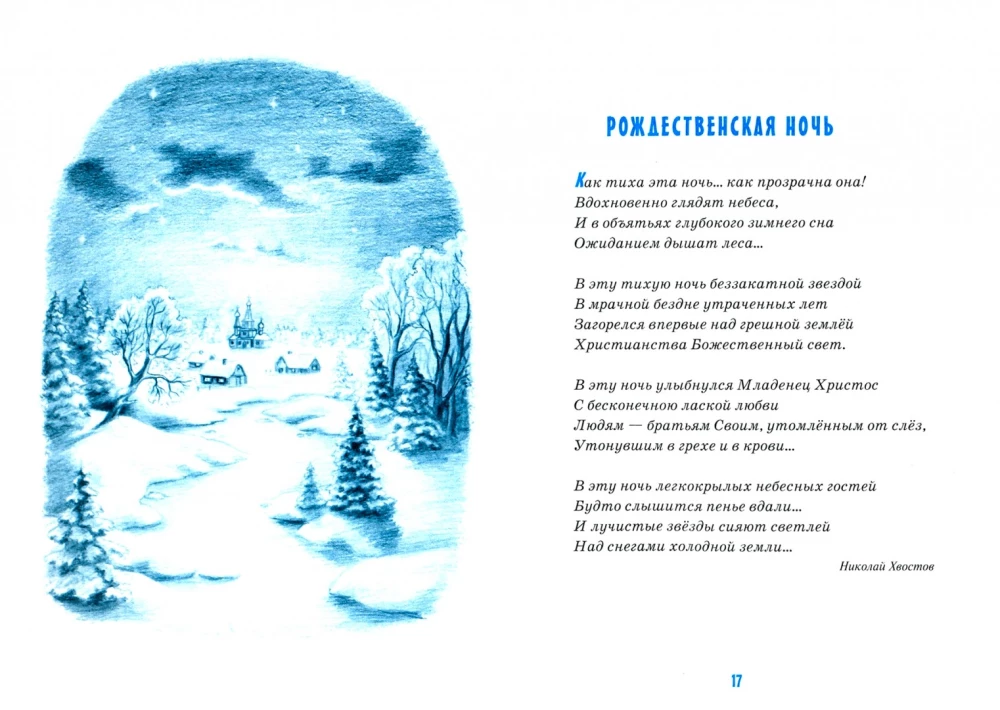 Lastele Jõuludest