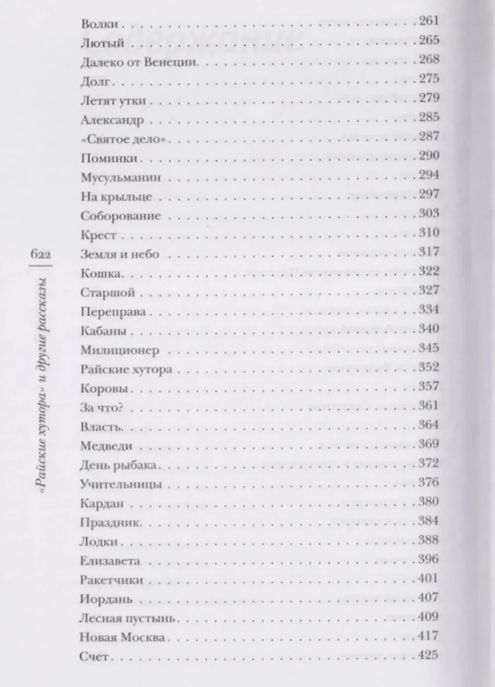 Paradiisi külad ja teised jutud