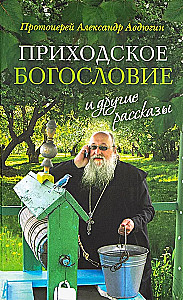Koguduse teoloogia ja teised lood