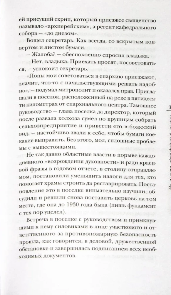 Koguduse teoloogia ja teised lood