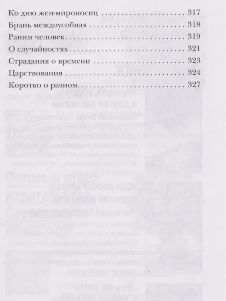 Koguduse teoloogia ja teised lood