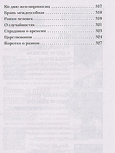 Koguduse teoloogia ja teised lood