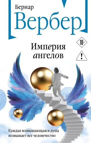 The Empire of Angels
