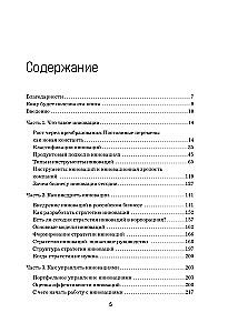 Стратегия инноваций. Как компаниям расти в эпоху созидательного разрушения