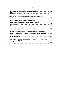 Стратегия инноваций. Как компаниям расти в эпоху созидательного разрушения