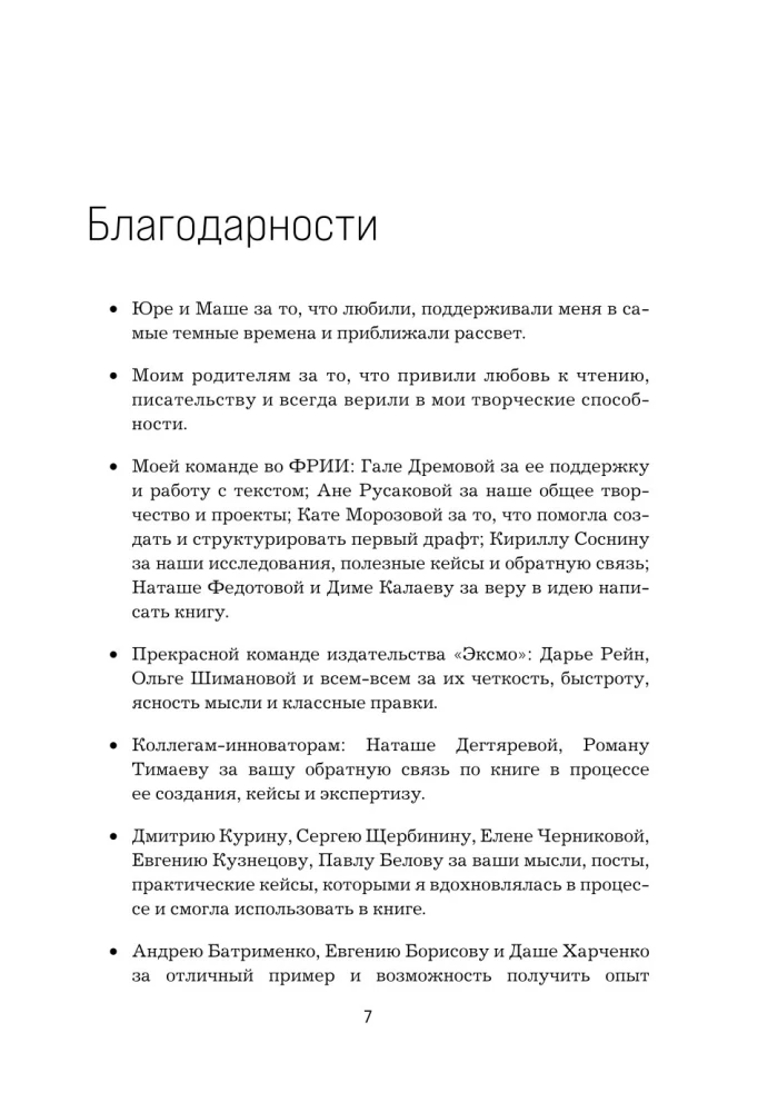 Стратегия инноваций. Как компаниям расти в эпоху созидательного разрушения