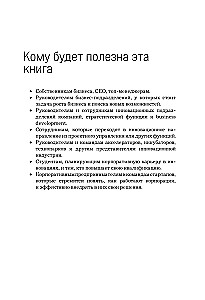 Стратегия инноваций. Как компаниям расти в эпоху созидательного разрушения