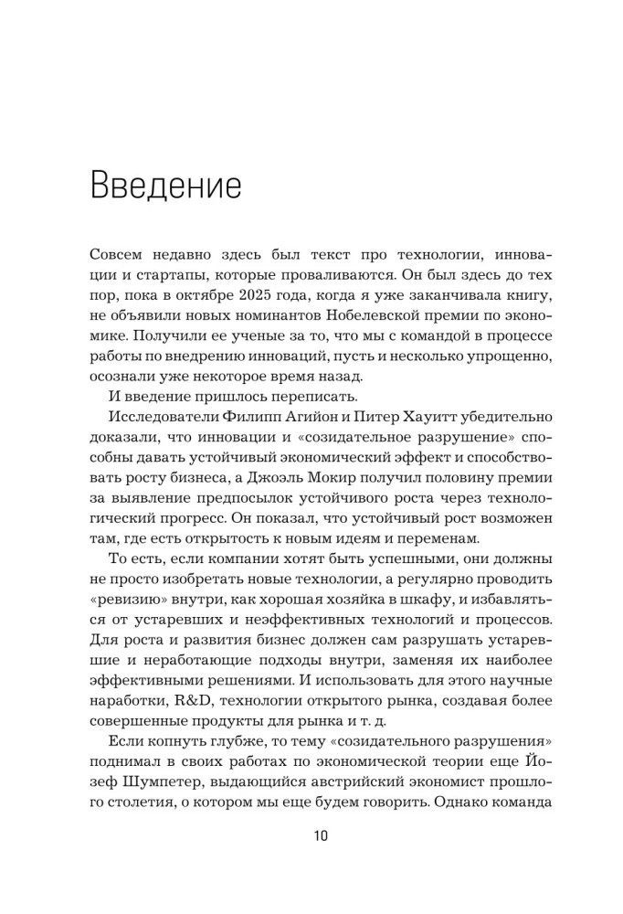 Стратегия инноваций. Как компаниям расти в эпоху созидательного разрушения