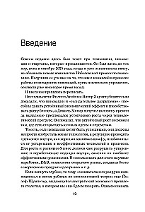 Стратегия инноваций. Как компаниям расти в эпоху созидательного разрушения