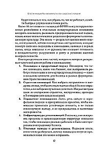 Стратегия инноваций. Как компаниям расти в эпоху созидательного разрушения