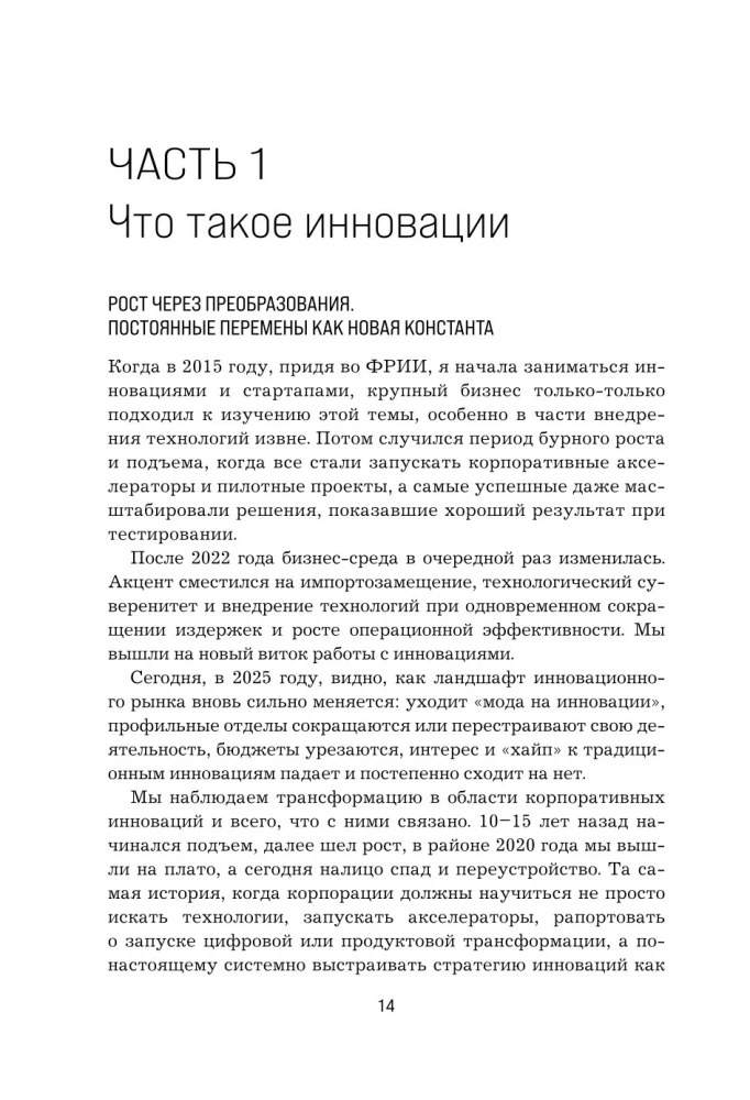 Стратегия инноваций. Как компаниям расти в эпоху созидательного разрушения