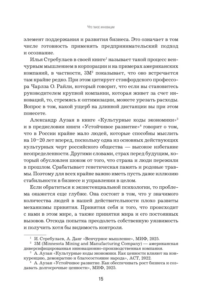Стратегия инноваций. Как компаниям расти в эпоху созидательного разрушения