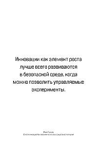 Стратегия инноваций. Как компаниям расти в эпоху созидательного разрушения
