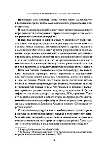 Стратегия инноваций. Как компаниям расти в эпоху созидательного разрушения