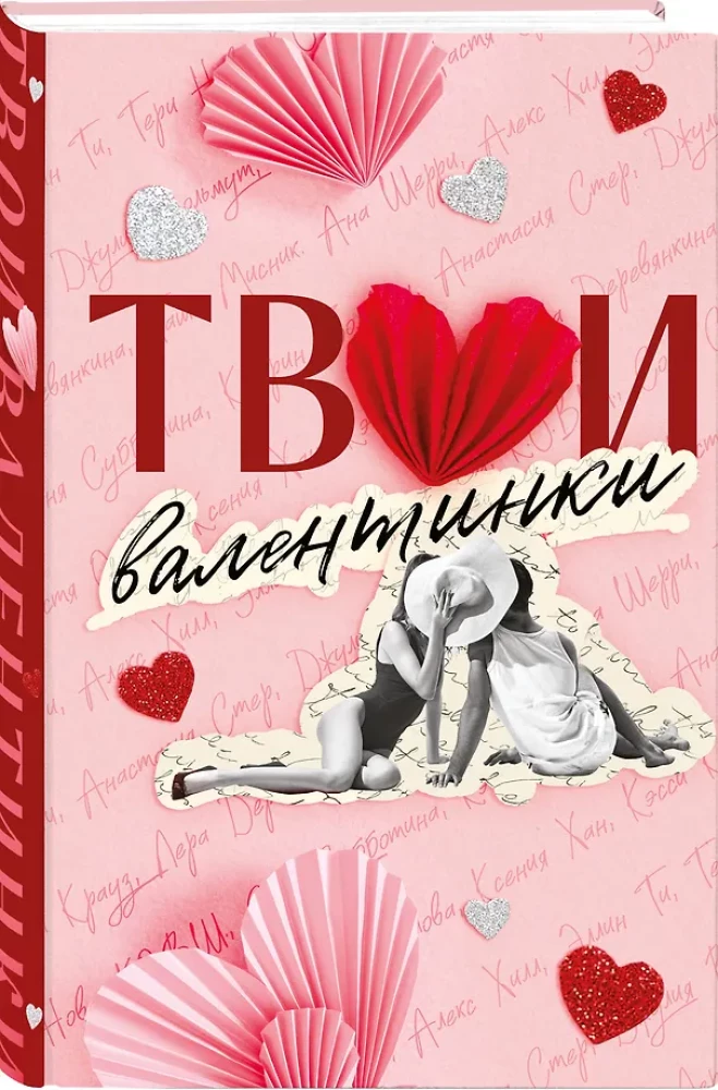 Deine Valentinstage (Sammlung von Geschichten)