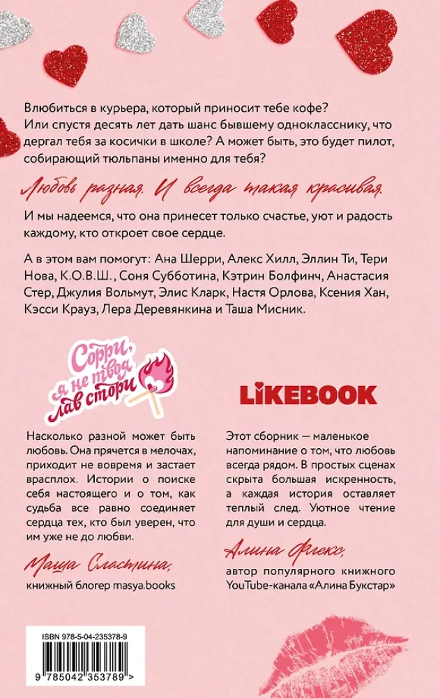 Deine Valentinstage (Sammlung von Geschichten)