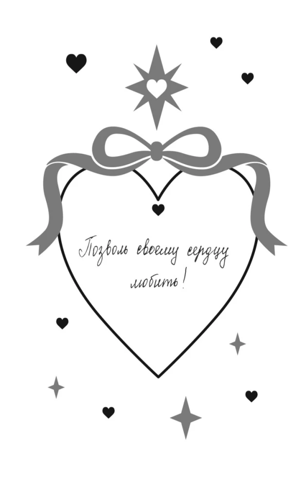 Deine Valentinstage (Sammlung von Geschichten)