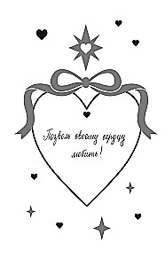 Deine Valentinstage (Sammlung von Geschichten)