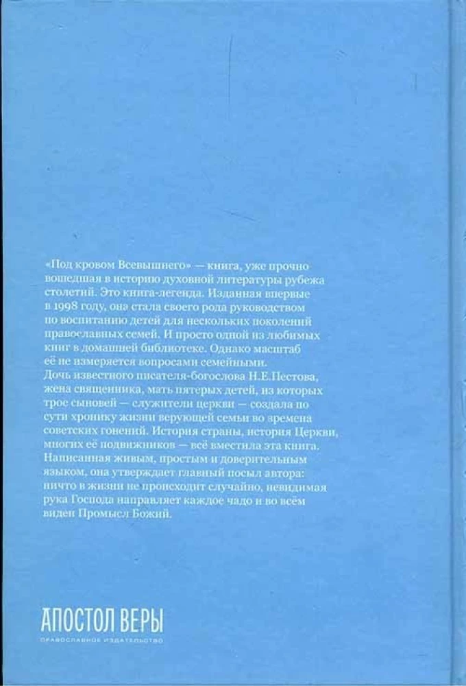 Kõigevägevama varjus. Elus ei juhtu midagi juhuslikult