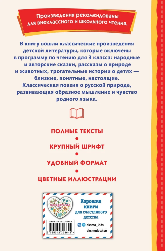 Skaityk namie ir mokykloje. Literatūrinė skaityba. 3 klasė