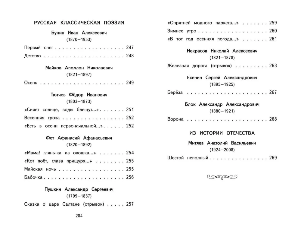 Skaityk namie ir mokykloje. Literatūrinė skaityba. 3 klasė