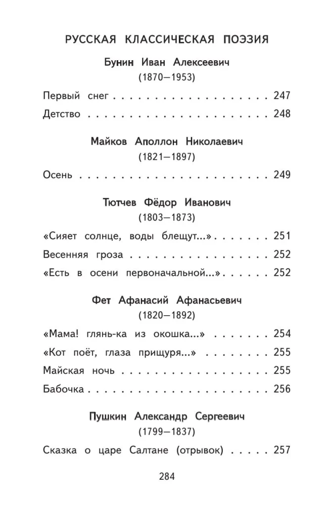 Skaityk namie ir mokykloje. Literatūrinė skaityba. 3 klasė