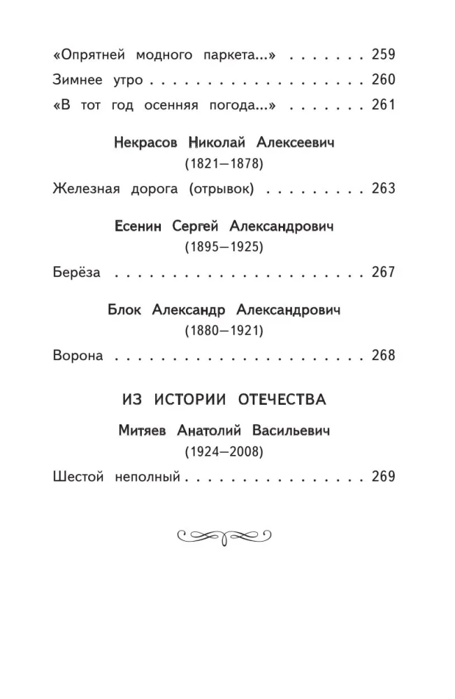 Skaityk namie ir mokykloje. Literatūrinė skaityba. 3 klasė
