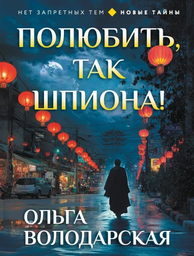 To Fall in Love, So a Spy!