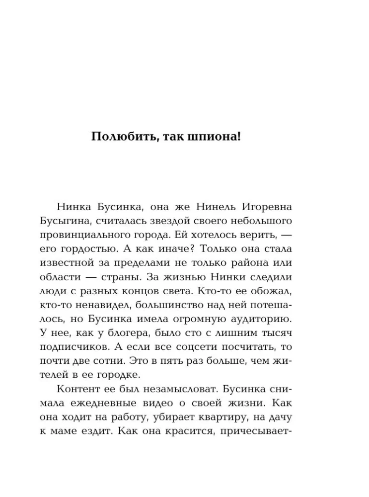Armuda, aga spioon!