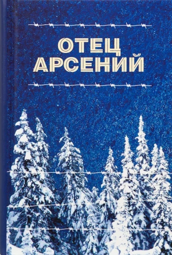 Ojciec Arsenij
