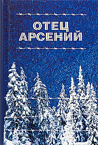 Ojciec Arsenij