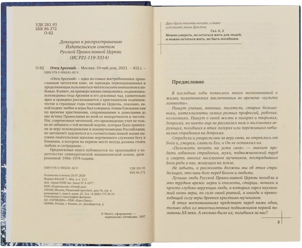 Ojciec Arsenij