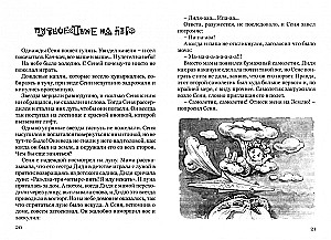 Kord Senja... või palju-palju lugusid, mis räägiti enne und
