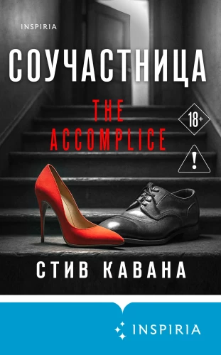 Accomplice